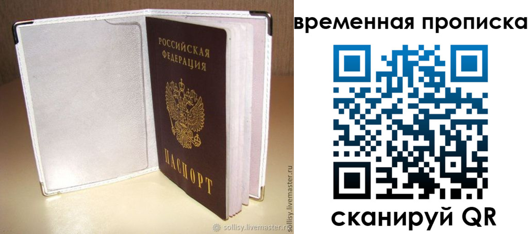временная регистрация купить в Железноводске