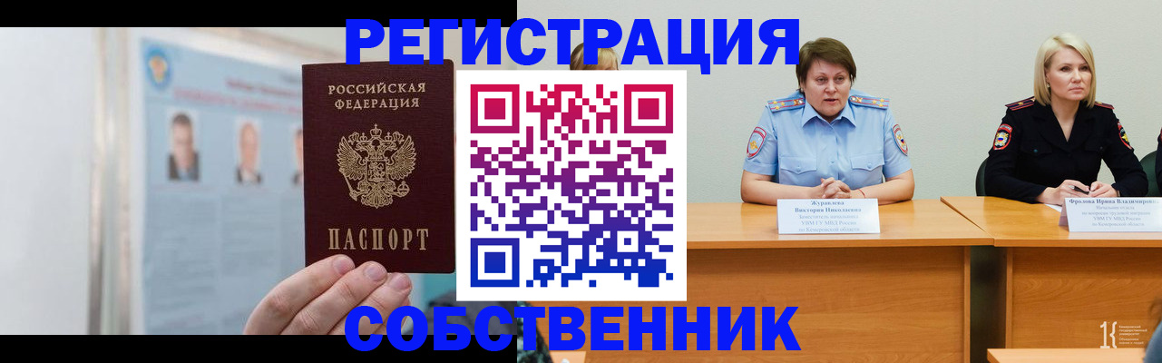 временная регистрация собственник в Железноводске