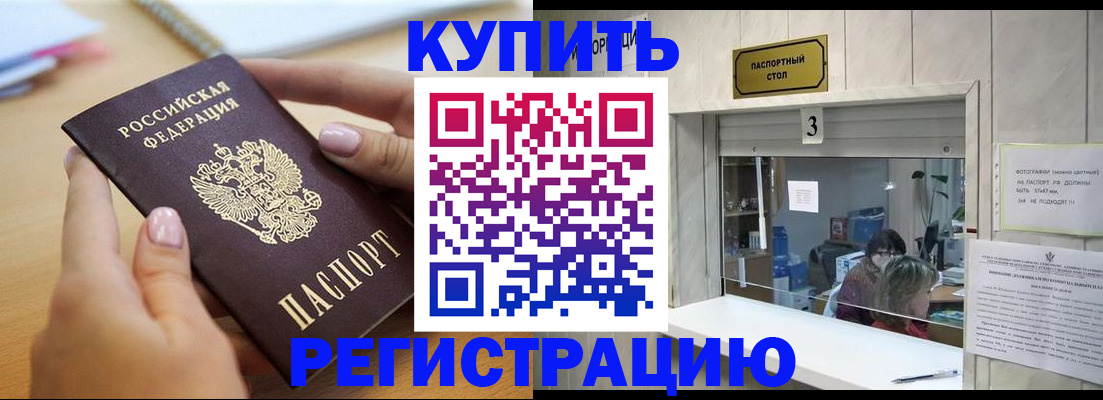 прописка 2025 в Железноводске