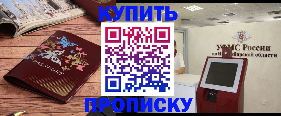 прописка для работы в Железноводске