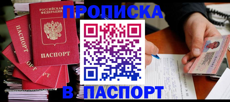 временная регистрация гарантия в Железноводске