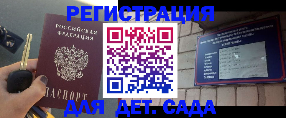 прописка для работы в Железноводске