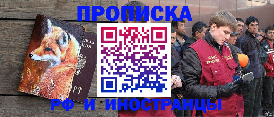 прописка для работы в Железноводске